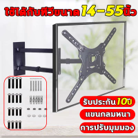 ราคา รับประกัน 10 ปี ขาแขวนทีวี ติดผนัง ทีวีติดผนัง LEDLCD TV ขายึดทีวี 14 55นิ้ว LCD LED 100 พอดี Wall TV แบบติดผนังขยับได้ ปรับก้มเงย ยืดหดได้ หันซ้ายหันขวาได้ กระชับขึ้น แข็งแรงและทนทาน ติดผนัง ใช้ได้กั