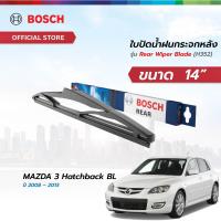 ราคา Bosch ใบปัดน้ำฝนกระจกหลัง รุ่น Rear Wiper Blade H352 ขนาด 14 สำหรับรถ MAZDA 3 Hatchback BL ปี 2008 2013 (21936244669)