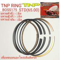 ราคา แหวนBOSS175BOSS175RING BOSS175RINGแหวนแหวนมอเตอร์ไซค์KawasakiBoss 175แหวน บอสบอสแหวน บอส 175 (12557926391)