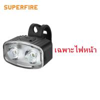ราคา SUPERFIRE ไฟหน้าติดหน้ารถจักรยาน ไฟหลังจักรยาน ไฟหน้า ไฟท้าย รุ่นชาร์จแบต กันน้ำได้ ชาร์จไฟusb Bike Bicycle Lights LED USB Rechargeable BL43 (22006009861)