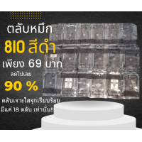 ราคา รหัส 7 ลดล้างสต็อก Flash sale ตลับหมึก Canon PG 810 Black Canon MP237 ip2770 MX347 MX357 MX328 MP287 MP497 MP366 MX416 MX426 MP245 MP486 MX338 MP496 MP258 (22065039941)