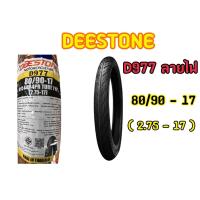 ราคา ยางนอก Deestone ดีสโตนเเท้ D977 ลายไฟ แก้มเตี้ย ขอบ17 ยางนอกมอเตอไซต์ (18538194369)