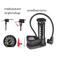 ราคา จัดส่งจากกรุงเทพฯ ที่สูบลมจักรยาน ที่สูบลมมอเตอร์ไซต์ ที่สูบลมแบบเท้าเหยียบ พร้อม เกจจ์วัด ค่าแรงดัน Mini Foot Pump ปั้มลมมินิ ปั้มลมเท้าเหยียบ ปั๊มลม ล้อจักรยาน จักรยานเสือหมอบ ลูกบอล แบบเหยียบ ตัวเ 