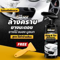 ราคา น้ำยาขัดยางมะตอย น้ำยาล้างยางมะตอย ยางมะตอย ล้างยางมะตอย น้ำยาขจัดคราบยางมะตอย คราบยางไม้ คราบมะตอย (18663033304)