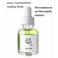 ราคา Beauty Of Joseon Glow Deep Serum Glow Serum Calming Serum Revive Serum Relief Sun 30Ml (21991402355)