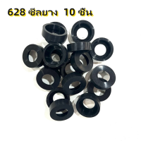 ราคา ซีลยางรองลูกปืนพัดลม 10 ชิ้น อะไหล่พัดลม (22142249304)