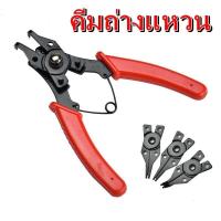 ราคา คีมถ่างแหวน 4in1 คีมหุบแหวน คีมหุบถ่าง คีมถอดปิ้นล็อค แบบเปลี่ยนหัวได้ แข็งแรง ทนทาน คุณภาพดี (16415697173)