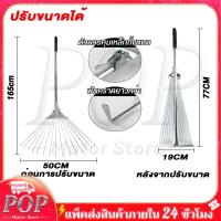 ราคา POP Motor Store คราดตะกาวมือเสือ คราดเหล็ก ปรับระดับ คราดเหล็กปรับระดับ พร้อมด้าม คราดตะกุย 15 ซี่ คราดเหล็ก Garden grass rake (21249083556)