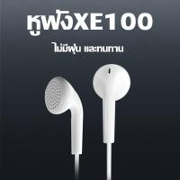 ราคา หูฟัง VIVO XE100 ของแท้ พร้อมแผงควบคุมอัจฉริยะ และไมโครโฟนในตัว ใช้กับช่องเสียบขนาด 3 5 mm ใช้ได้กับV9 V7 V7 V5s XE600 V5XE100 V3 X7X6 X20X21 y79 y75รับประกัน 1 ปี (3062890763)