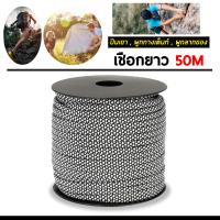 ราคา ราคาถูกสุดๆ เชือกพาราคอร์ด เชือกผูกเต้นท์ เชือกปีนเขา เชือกสำหรับปีนเขา อุปกรณ์ปีนเขา เดินป่า แคมป์ปิ้ง 50 เมตร (15429960195)