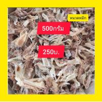 ราคา หนวดปลาหมึกแห้ง500กรัม ตรงปกไม่จกตา ปลาหมึก นุ่มอร่อย (22075089178)