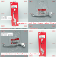 ราคา มือเบรค แท้ศูนย์ AIR BLADE รุ่นคาร์บู HONDA AIRBLADE ฮอนด้า แอร์เบลด LEVER ก้านเบรค เบรคมือ (9679298106)