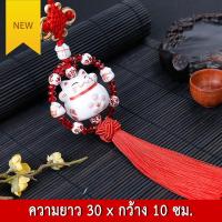 ราคา พู่ห้อยกระดิ่งมงคลแมวนำโชค จี้ห้อยแมวกวัก แมวนำโชคเซนโซจิ แมวสไตล์ญี่ปุ่น กวักโชคลาภ เงินทอง สำหรับประดับรถยนต์ V2 (9657502015)