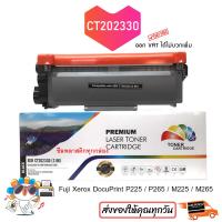 ราคา Fuji Xerox P225d CT202330 Black For Fuji Xerox DocuPrint P225 P265 M225 M265 Premium สีดำ ปริมาณ 2600 แผ่น (19388548402)