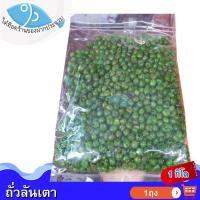 ราคา ไต๋ฮ๊อด ถั่วลันเตาทอด 1กิโล 1แพ็ค ถั่วเขียวทอด เมล็ดถั่วเขียว ถั่วลันเตา ถั่วลันเตาอบ เม็ดถั่วลันเตา ถั่วลันเตากรอบ ถั่วลันเตาคั่ว (13881001208)