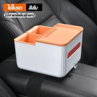 ราคา กล่องเก็บของในรถ กล่องเก็บกระดาษทิชชู่ในรถยนต์ กล่องใส่ของอเนกประสงค์ในรถยนต์ (21481905923)