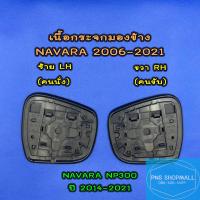 ราคา เนื้อกระจกมองข้างนิสสัน NISSAN NAVARA ปี 2006 2021 เลนส์กระจกมองข้าง นิสสัน นาวาร่า นาวารา NP300 (11149764257)