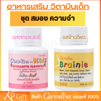 ราคา ชุด 2กระปุก เบรนนี่ ดีเอชเอ โคลีน คิดส์ สมอง ความจำ วิตามินเด็ก อาหารเสริมเด็ก เคี้ยวได้ เบรนนี่ รสข้าวโพด โคลิน คิดส์ กลิ่นสตรอเบอร์รี่ (21741699020)