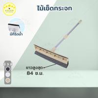ราคา KUDSUN ไม้เช็ดกระจก ที่เช็ดกระจก 2 ด้าน 84 ซม ไม้รีดกระจกฟองน้ำ ไม้เช็ดกระจกรถยนต์ เช็ดกระจก ยางรีดน้ำ ทําความสะอาด (20697735511)