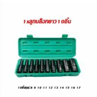 ราคา 10 ตัว ชุด ชุดประแจไฟฟ้า ชุดลูกบล็อกยาว ลูกบล็อกดำ 1 2 4หุน บล็อกชุดดำยาว ลูกบล็อคลมยาว ลูกบล็อกยาว ชุดบล็อก ตัวยาว 10 ตัว ชุด 8 10 12 13 14 16 17 19 22 24mm (22119803004)