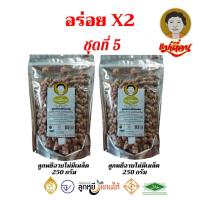 ราคา ลูกหยี แม่เลื่อน ลูกหยีฉาบ ไม่มีเมล็ด 250 กรัม 2 ถุง ฉาบน้ำตาล ไร้เมล็ด เปรี้ยว หวาน กรอบ เคี้ยวอร่อย OTOP ปัตตานี (12989813177)