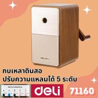 ราคา Deli เครื่องเหลาดินสอไฟฟ้า กบเหลาดินสออัตโนมัติ มีให้เลือกหลายแบบ สีสันน่ารัก คุณภาพดี ใช้งานสะดวก กบเหลาไฟฟ้า กบเหลา (22053216579)