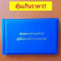 ราคา สมุดใส่เก็บทะเบียนบ้าน กระเป๋าใส่ V774 คู่มือรถยนต์ บัญชีธนาคาร ปกหนังเคลือบเงา อย่างดี จำนวน 6 แผ่น (177777093)
