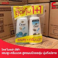 ราคา สูตรใหม่ โดฟ เซตแชมพู ครีมนวด 350 380 มล แพ็คคู่ เลือกสูตรได้ (21347655023)