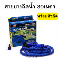 ราคา สายยางฉีดน้ำ ยืดได้ 30เมตร หัวปรับ 7 แบบ สายยางยืดหดได้ มีหัวฉีด ระบบฉีดน้ำ จัดส่งคละสี (22072543512)
