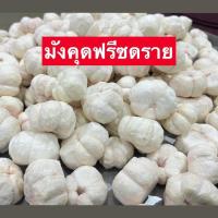 ราคา Dragon mom ขายดี มังคุดอบกรอบ Freeze Dried Mangosteen มังคุดอบกรอบ มังคุดฟรีซดราย แบบเต็มลูก มังคุด 100 เกรดพรีเมี่ยม ผลไม้อบแห้ง ผักอบกรอบ ผักผลไม้อบ (21894049582)