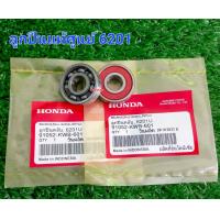 ราคา ลูกปืน6201 แท้ ล้อหน้า WAVE110i 125s 125ไฟเลี้ยวบังลม 125i ดรีม125 110i (21203859421)