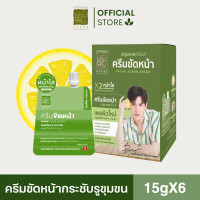 ราคา ครีมขัดหน้า สครับหน้าหน้านุ่ม ขัดสิวเสี้ยน สมุนไพรปทุมมาศ ขนาด 15 กรัม I Facal Scrub Cream Patummas (22093505599)