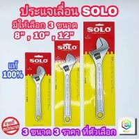 ราคา SOLO ประแจเลื่อนโซโล No 624 มีให้เลือก ขนาด 8 10 12 นิ้ว ประแจเลื่อน ของแท้ 100 SOLO Adjustable Wrench Heavy Duty ประแจ (12606502955)