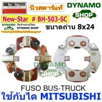 ราคา ซองถ่านไดสตาร์ท ซองถ่านสตาร์ท ใช้กับไดมิตซูบิชิ MITSUBISHI รถมิตซู FUSOCANTERSTRADA โกเบลโก้ KOBELCO (14286623918)