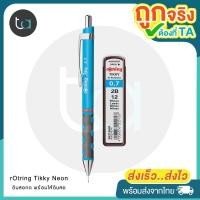 ราคา ชุดดินสอกด rOtring Tikky Neon ดินสอกดสีนีออน ไส้ดินสอ rOtring Tikky Neon 0 7 mm ชุดดินสอกดพร้อมไส้ดินสอ ชุดเครื่องเขียน rOtring คุณภาพ (21962634368)