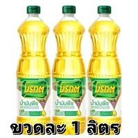 ราคา 4ขวด น้ำมัน มรกต ขนาด 1ลิตร น้ำมันพืช น้ำมัน (21737403254)