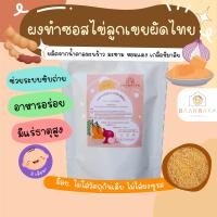 ราคา ผงทำซอส ไข่ลูกเขย ผัดไทย ไม่เผ็ด 12m บ้านรยา อาหารเด็ก อาหารสำหรับเด็ก อาหารเด็ก อาหารเสริมเด็ก ของกิน สำหรับเด็ก อาหารทารก (8313861419)
