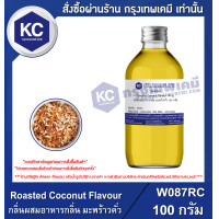 ราคา Roasted Coconut Flavour กลิ่นผสมอาหารกลิ่น มะพร้าวคั่ว W087RC (16044809846)