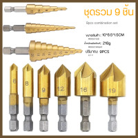 ราคา ดอกเจาะทำเดือยไม้ ดอกสว่านหัวเกสรเจาะไม้ คว้านรูฝังหัวน็อต ดอกเจาะ ชุดดอกผายรู ดอกเจาะผาย ชุดดอกสว่านเจาะไม้ ดอกเจาะเดือยไม้ ดอกทำเดือยไม้ 25PCS (21931685392)