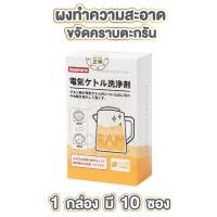 ราคา ORAMA オラマ ผงทำความสะอาด ผงฟู่ขจัดคราบ ผงล้างตะกรัน 10ซอง ขจัดคราบหินปูน ล้างคราบตะกรัน CTN209 imakara ผงขจัดคราบอเนกประสงค์ (20073836160)