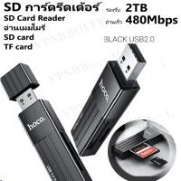 ราคา OTG 2 in 1 การ์ดรีดเดอร์ SD Card Reader USB 2 0 OTG Memory Card Adapter (17434204335)