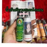 ราคา น้ำมันเขียวเสลดพังพอน ตราแม่กุหลาบ (21552800982)