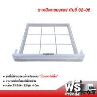ราคา ถาดปิดกรองแอร์ โตโยต้า คัมรี่ 02 06 ส่งไว ส่งฟรี Toyota Camry 02 06 (2424902554)