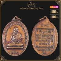 ราคา พระเครื่อง จี้พระ เหรียญครูบาผาผ่า ปี 17 หลังยันต์ วัดผาผ่า อำเภอแม่สะเรียง รุ่น 1 (19280330035)