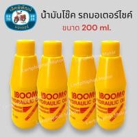 ราคา น้ำมันโช๊ค รถมอเตอร์ไซค์ ขนาด 200 ml น้ำมันโช๊คหน้า (21968362763)