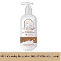 ราคา คลีนซิ่งนมแพะ SISS Cleansing Water Goat Milk เช็ดเครื่องสำอาง 200ml (12599743734)
