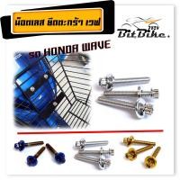 ราคา น็อตตะกร้า เวฟทุกรุ่น เวฟ125R 125S 100 110 110i หัวเฟือง 1ชุดได้3ตัว น๊อตตะกร้า น็อตเลส น็อตทอง น็อตไทเท อุปกรณ์แต่งรถ ของแต่งรถเวฟ1 (21344084753)