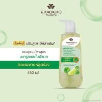 ราคา เขาค้อทะเลภู ลีช ไลม์ แอนด์ เซนเทลลา ออร์แกนิค เฮอร์บัล แชมพู 450มล (22150815187)