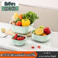 ราคา ตะกร้าล้างผักและผลไม้ ตะกร้า 2 ชั้น ตะกร้าอเนกประสงค์มีรูระบายน้ำ (21101108757)