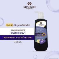 ราคา เขาค้อทะเลภู บัตเตอร์ฟลาย พี แอนด์ เฮนน่า ออร์แกนิค เฮอร์บัล แชมพู 450 มล (22150700256)